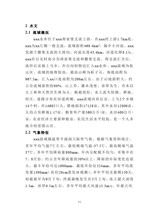 水库2 水文