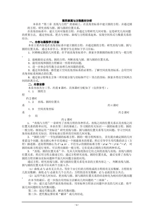 圆的标准方程
