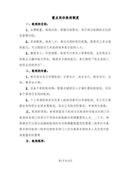 重点岗位轮岗制度（6篇）