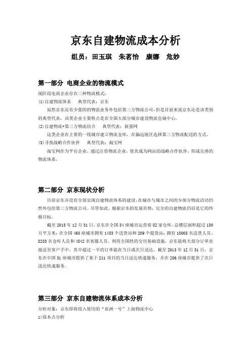 物流成本管理京东自建物流成本分析