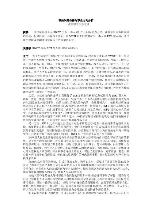 我的兴趣性格与职业方向分析
