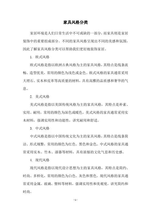 家具风格分类