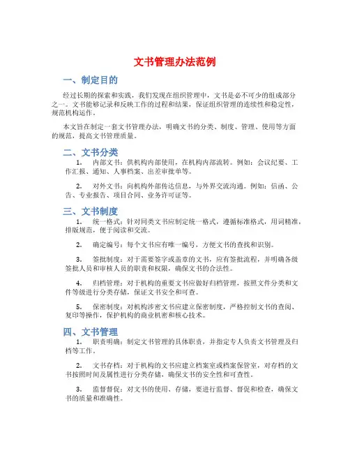 文书管理办法范例