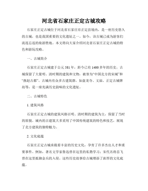 河北省石家庄正定古城攻略