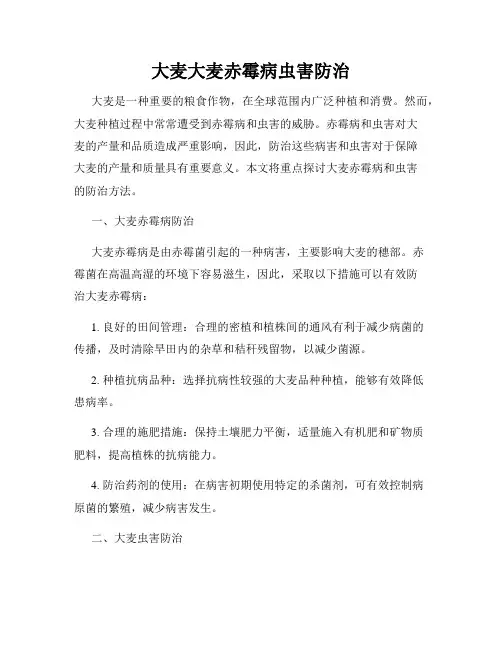 大麦大麦赤霉病虫害防治