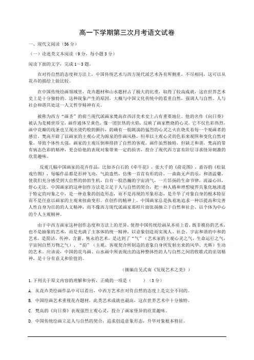 黑龙江省哈尔滨尚志中学2018-2019高一下学期第三次月考语文试卷含答案