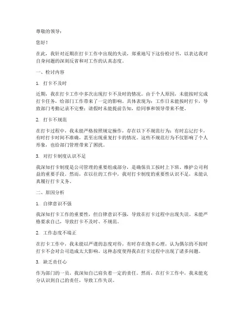 打卡检讨书格式范文