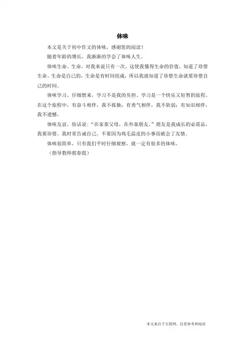 体味_初中作文