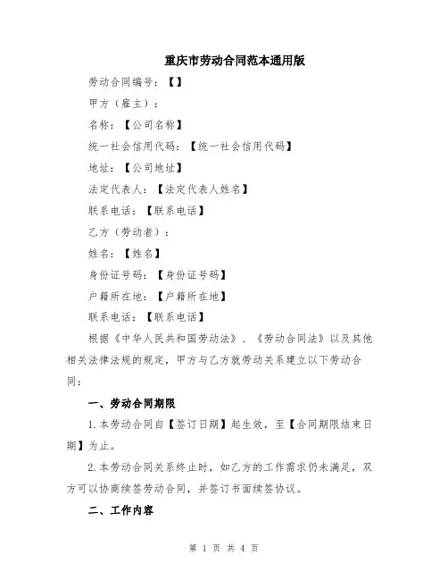 重庆市劳动合同范本通用版