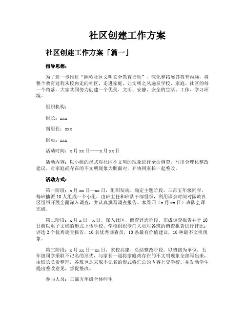 社区创建工作方案