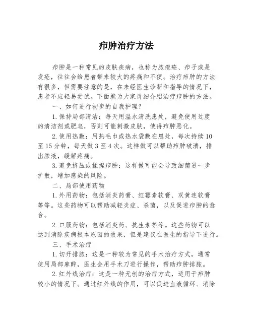 疖肿治疗方法