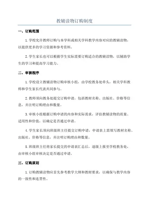 教辅读物订购制度