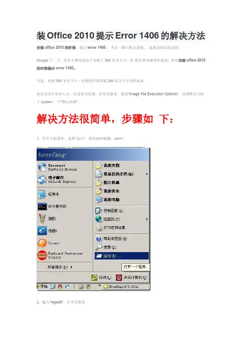 解决方法 安装Office2010出错提示Error1406