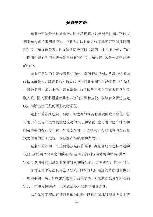 光束平差法