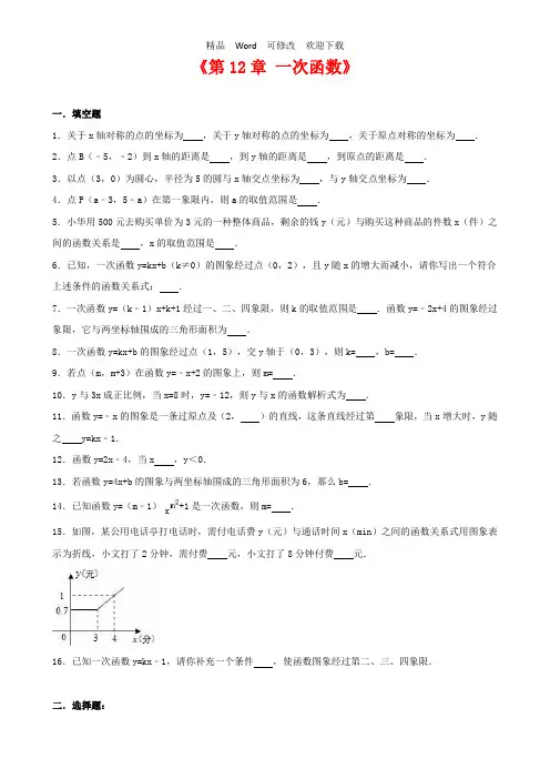 沪科版八年级数学上《第12章一次函数》单元测试含答案解析
