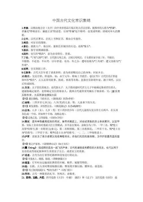 中国古代文化常识集锦