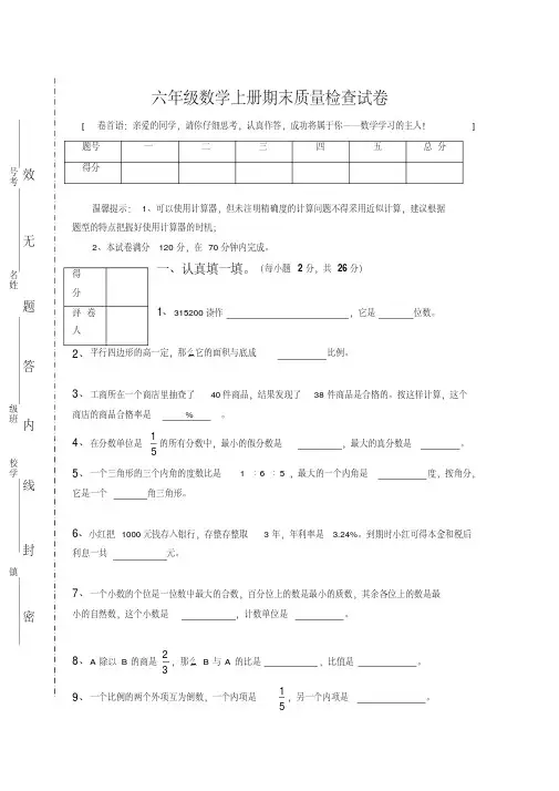 2020年人教版六年级数学上册期末考试卷15及参考答案【优质】