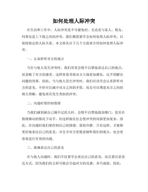 如何处理人际冲突