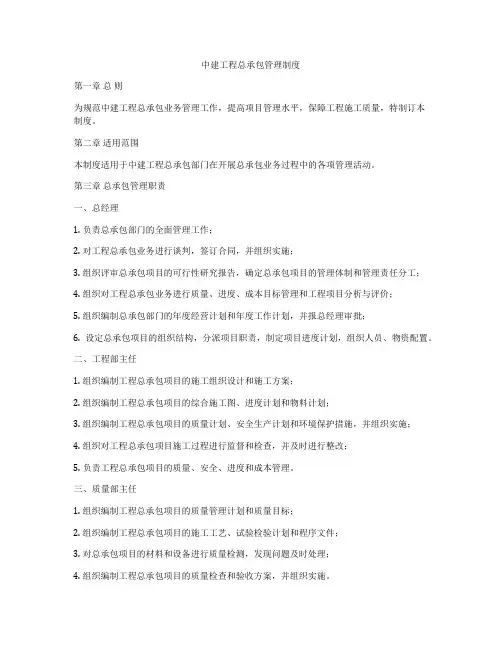 中建工程总承包管理制度