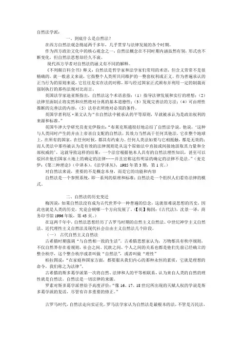 法学流派概览