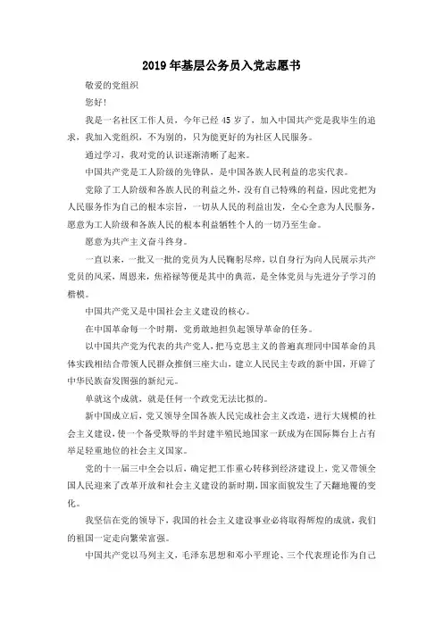 最新-2019年基层公务员入党志愿书 精品