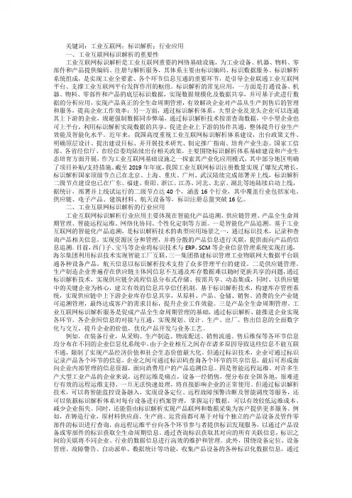 工业互联网标识解析行业应用实践
