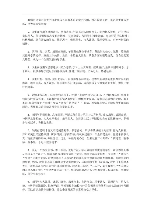 初一英语学生期末评语【精选】