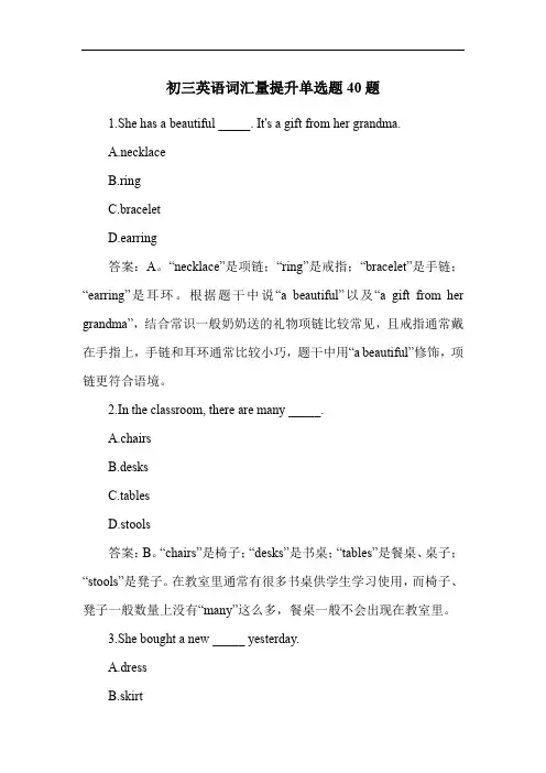 初三英语词汇量提升单选题40题
