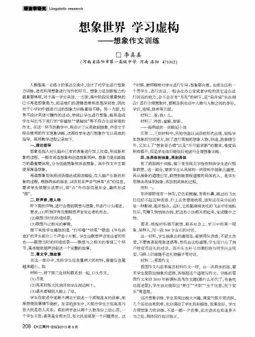想象世界 学习虚构——想象作文训练
