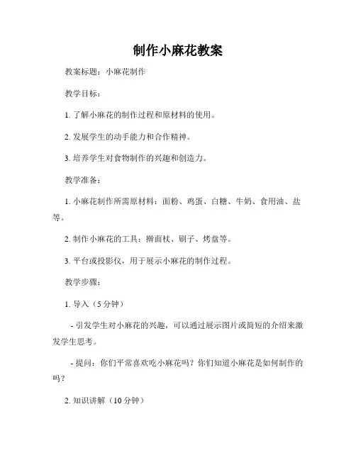 制作小麻花教案