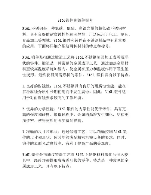 316l锻件和铸件标号