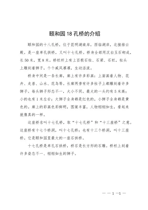 颐和园18孔桥的介绍