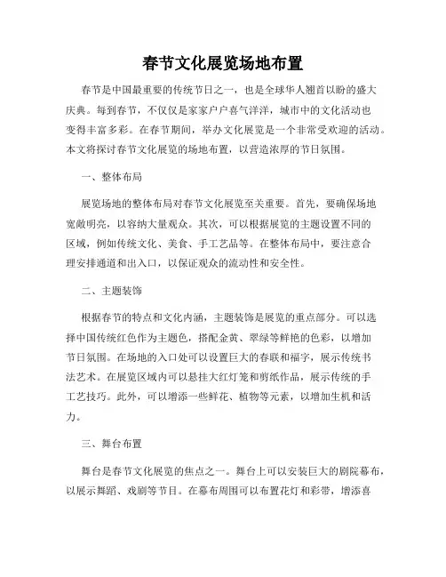 春节文化展览场地布置