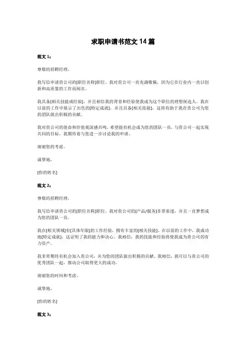 求职申请书范文14篇