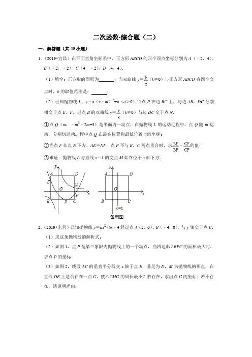 2019年中考数学专题汇编 二次函数-综合题(二)(word版有答案解析)