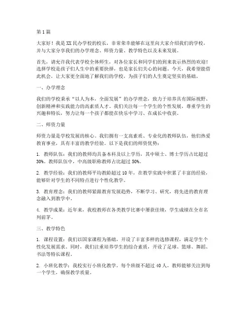 民办学校招生发言稿(3篇)