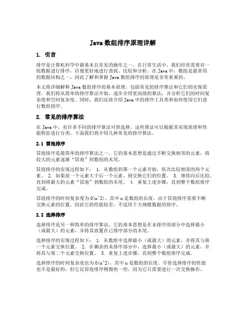 java数组排序原理
