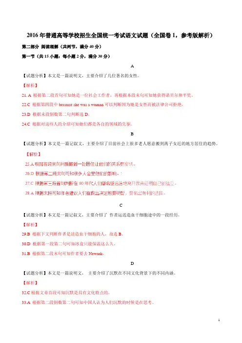 2016年普通高等学校招生全国统一考试语文试题(全国卷1,参考版解析)