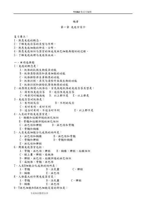 医学免疫学单选试题题库