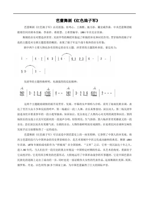 芭蕾舞剧《红色娘子军》赏析