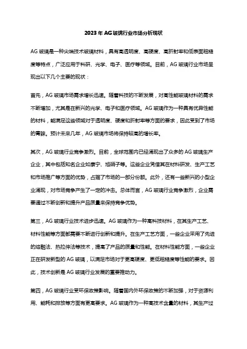 2023年AG玻璃行业市场分析现状