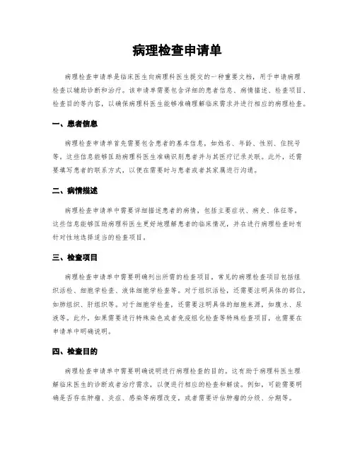 病理检查申请单