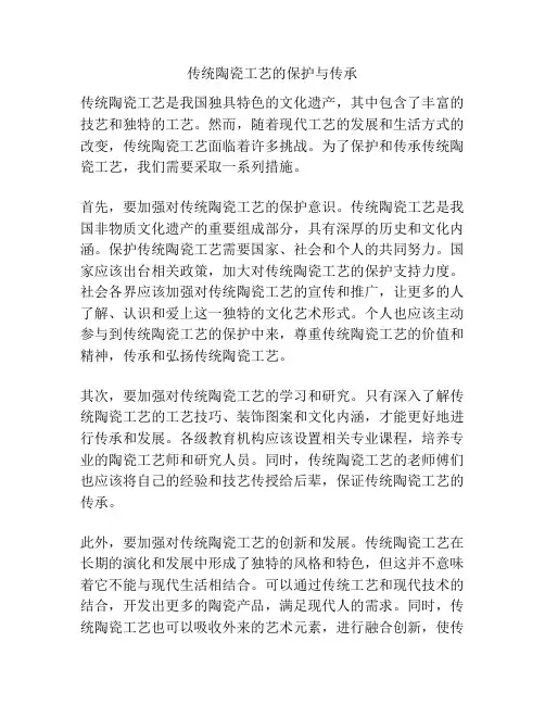 传统陶瓷工艺的保护与传承