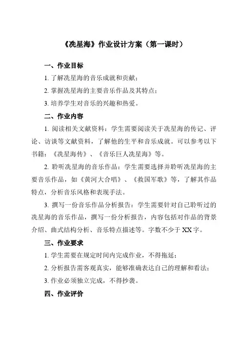 《第二十九节 冼星海》作业设计方案-高中音乐人音版必修音乐鉴赏