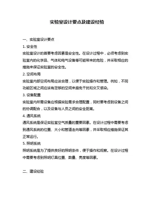 实验室设计要点及建设经验