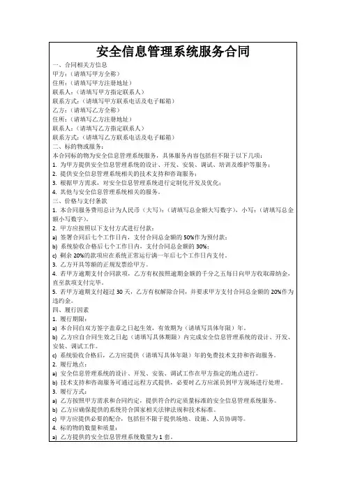 安全信息管理系统服务合同