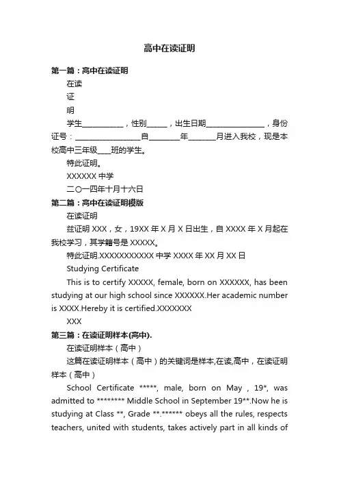 高中在读证明