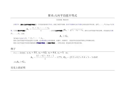 【免费下载】算术 几何平均值不等式