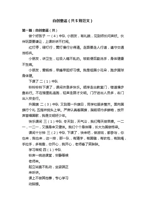 自创童谣（共5则范文）