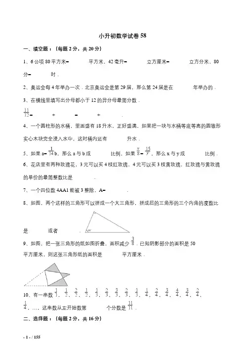 2019年深圳市小升初数学综合模拟试卷(10套卷)(58-67)及答案详细解析